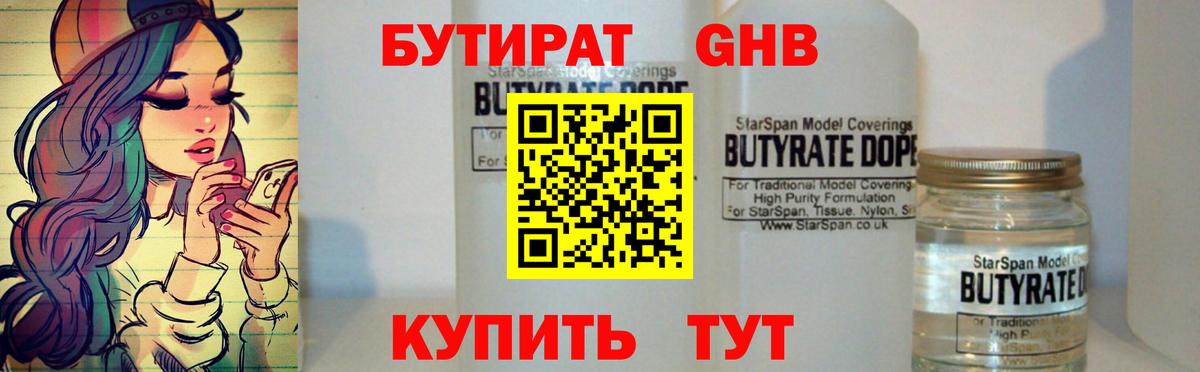 Казань  Бутират вода  Вход с VPN 