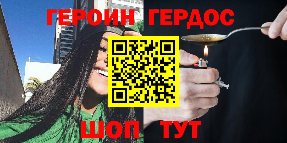 Героин герыч Казань