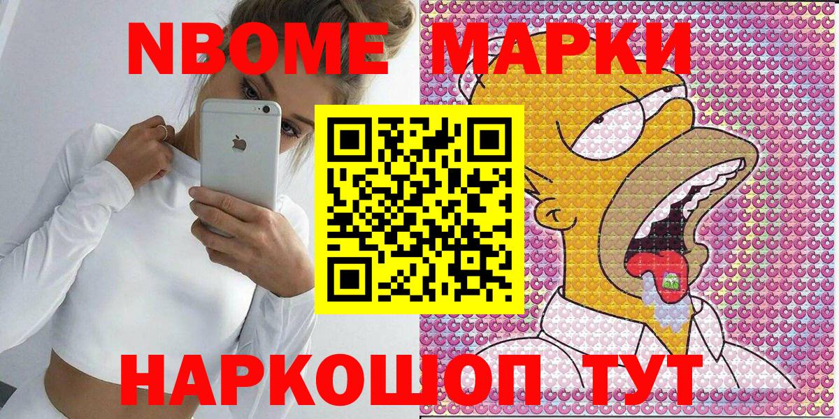 Марки NBOMe 1,5мг Казань